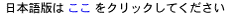 Click here for Japanese version
